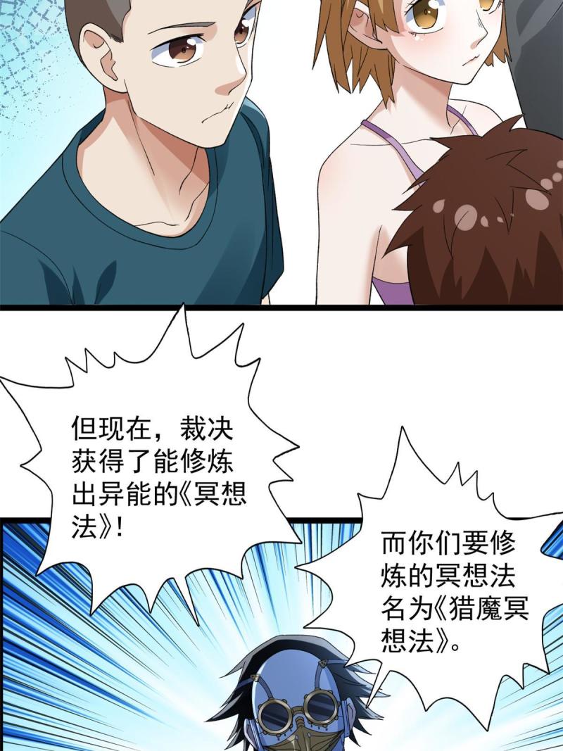 我有999种异能漫画,146 悬浮的悟道峰33图