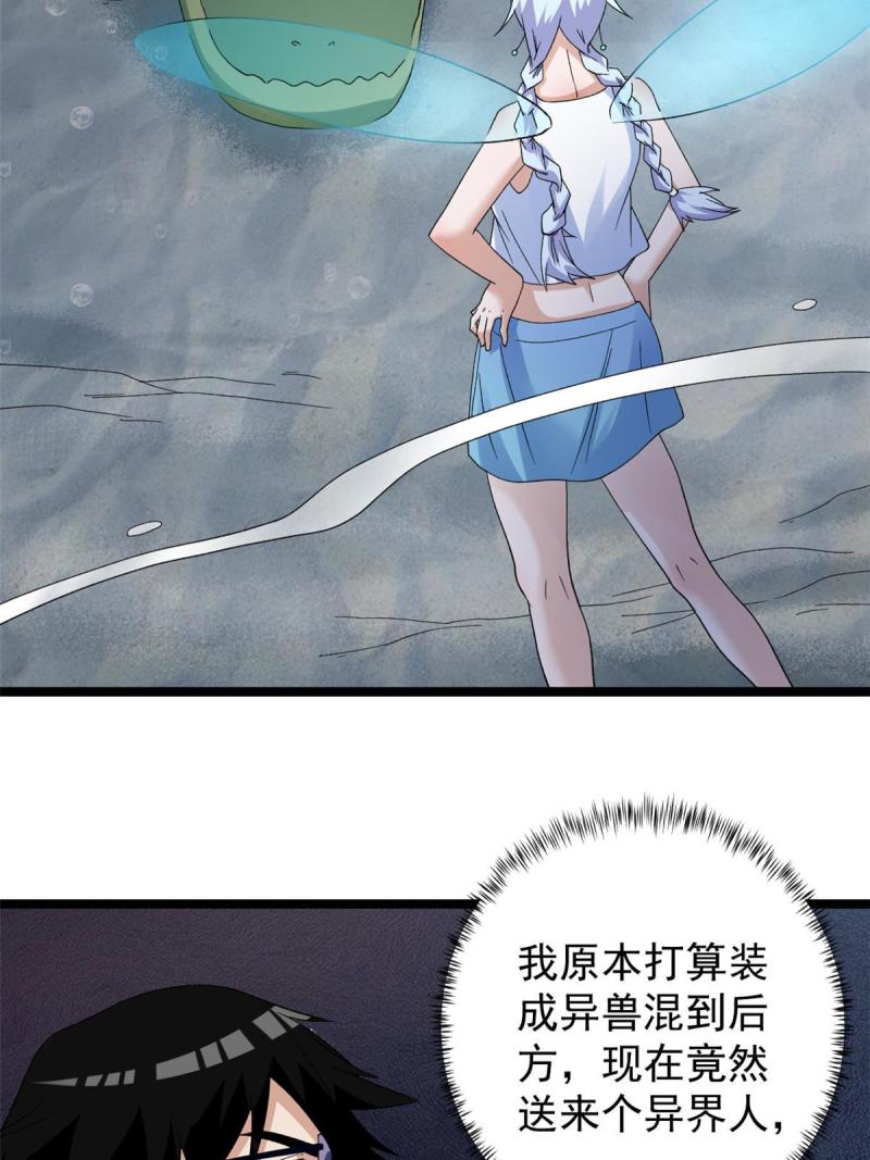 我有999种异能漫画,147 伪装异兽19图