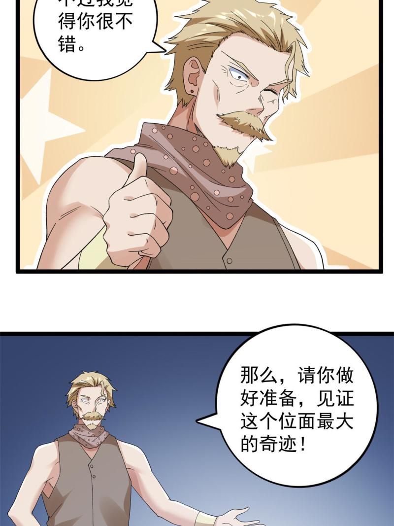 我有999种异能漫画,148 戴蒙大师的投影28图