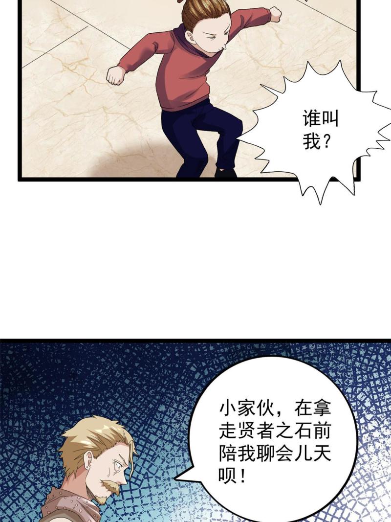 我有999种异能漫画,148 戴蒙大师的投影24图