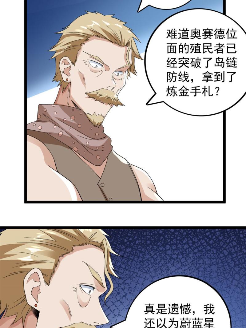 我有999种异能漫画,148 戴蒙大师的投影19图