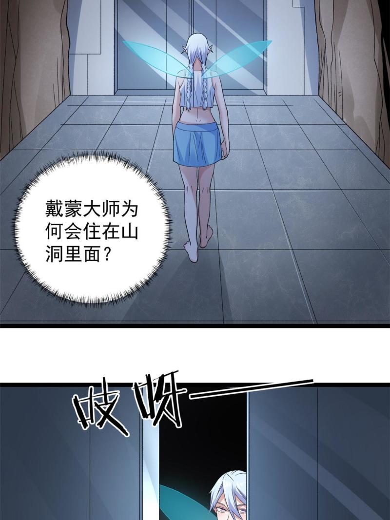 我有999种异能漫画,148 戴蒙大师的投影9图