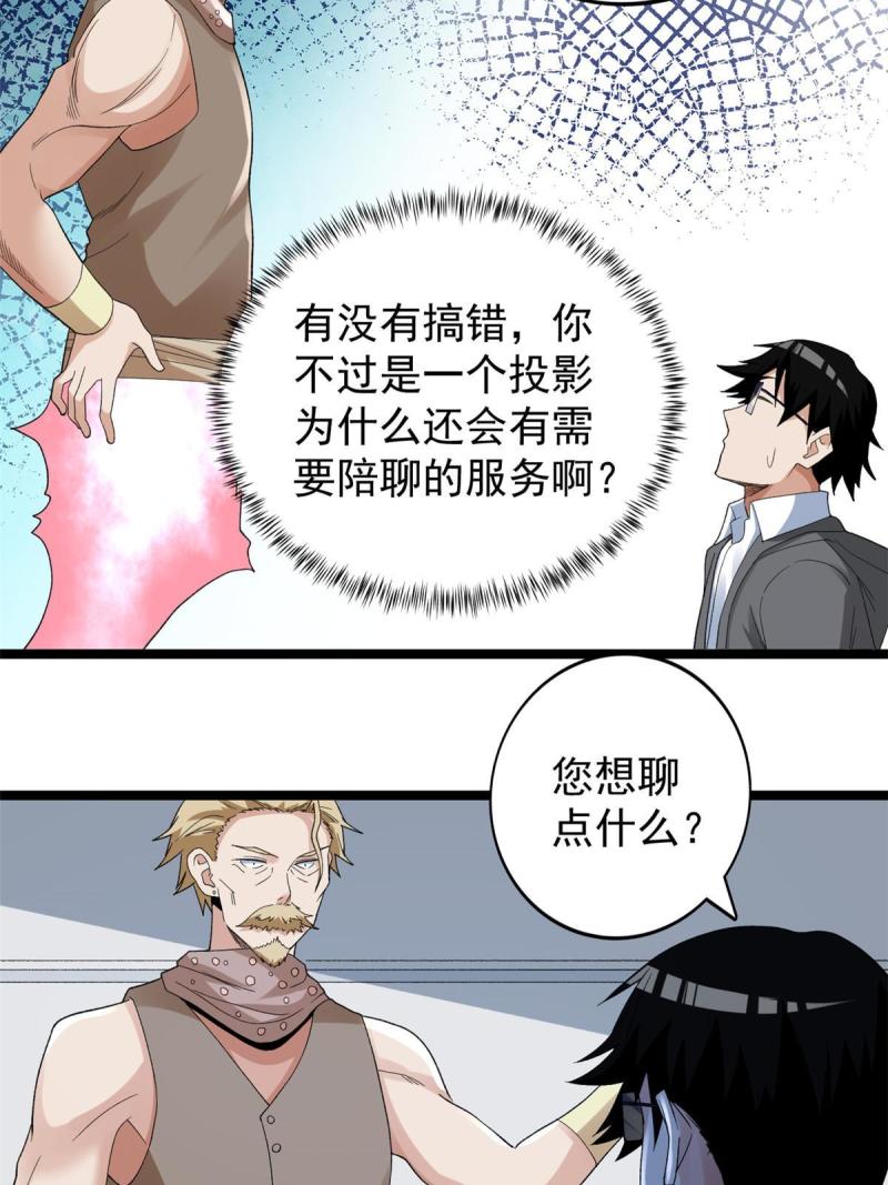 我有999种异能漫画,148 戴蒙大师的投影25图