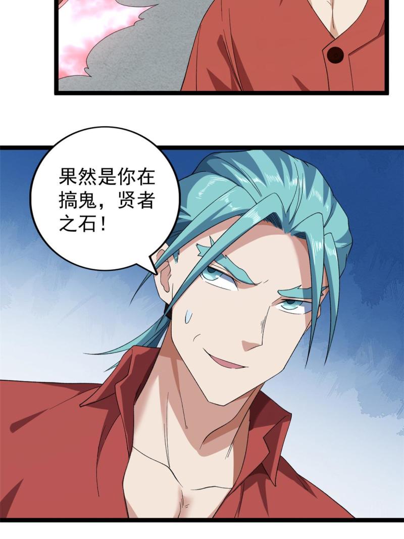 我有999种异能漫画,150 投影的身份20图