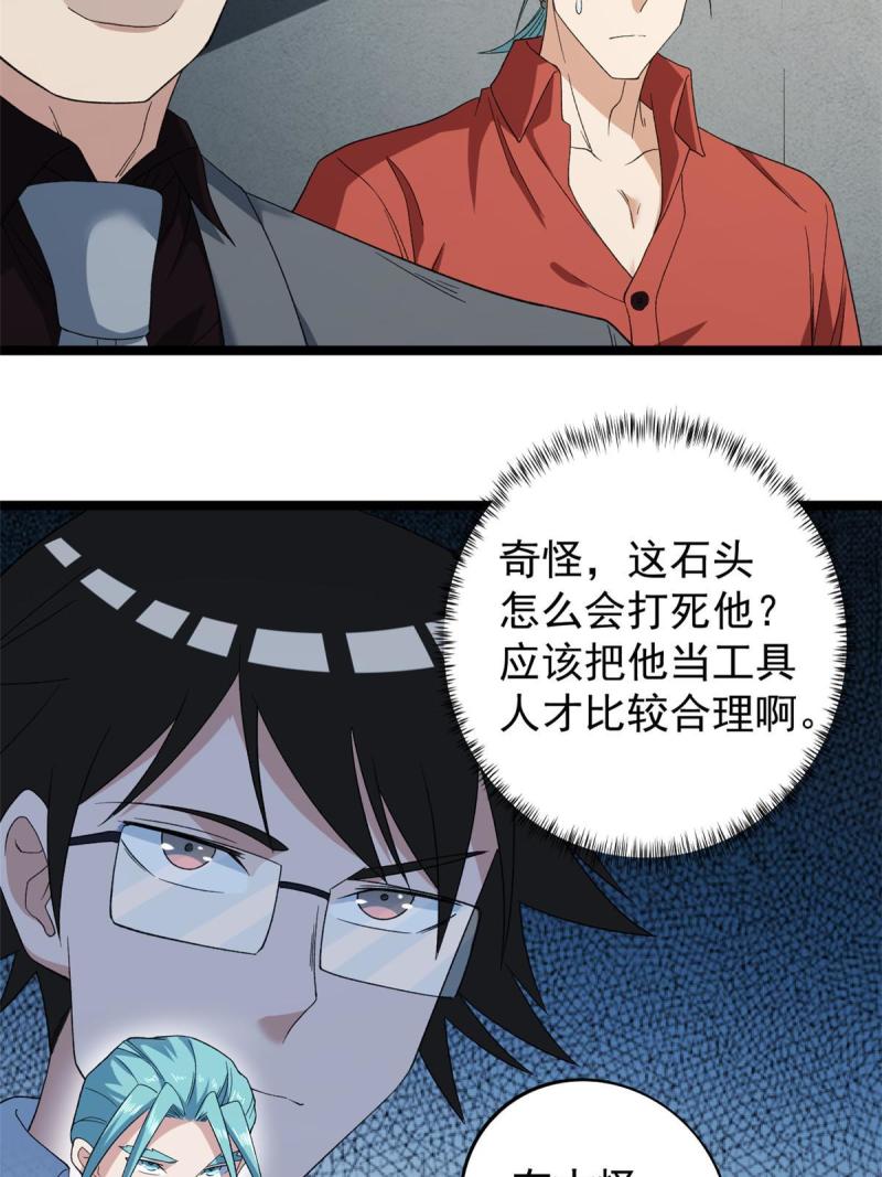 我有999种异能漫画,150 投影的身份31图