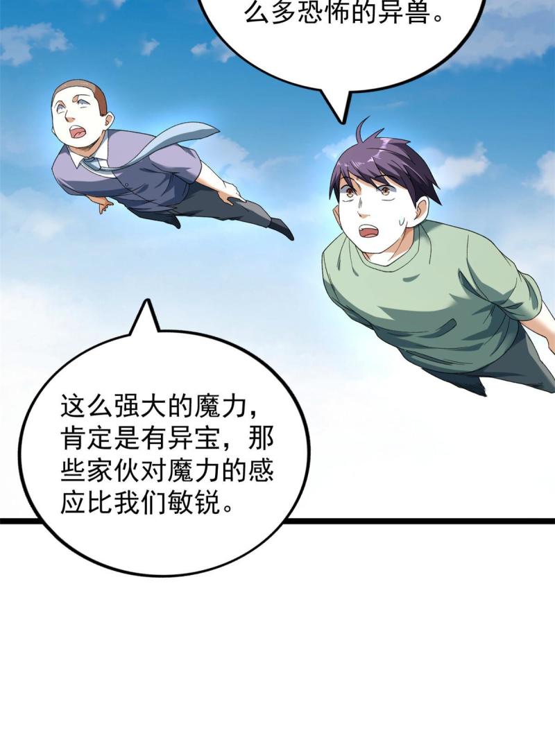 我有999种异能漫画,150 投影的身份18图