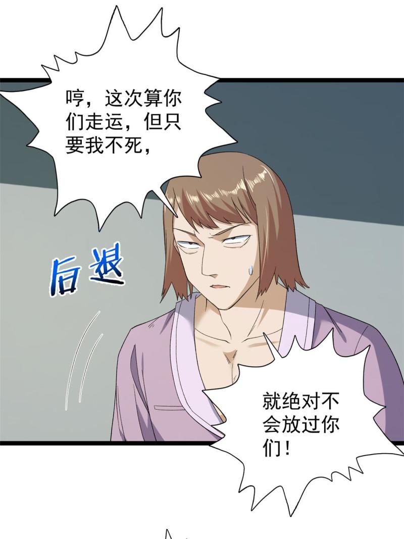 我有999种异能漫画,150 投影的身份26图