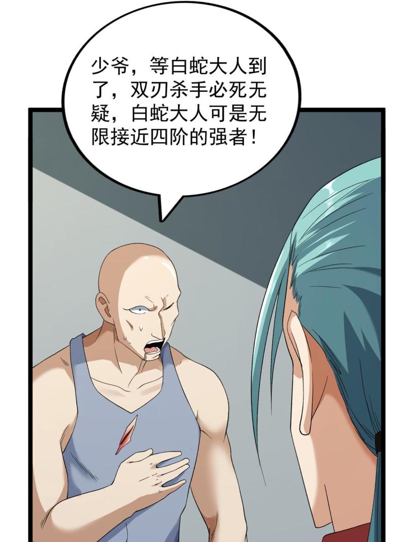 我有999种异能漫画,150 投影的身份24图