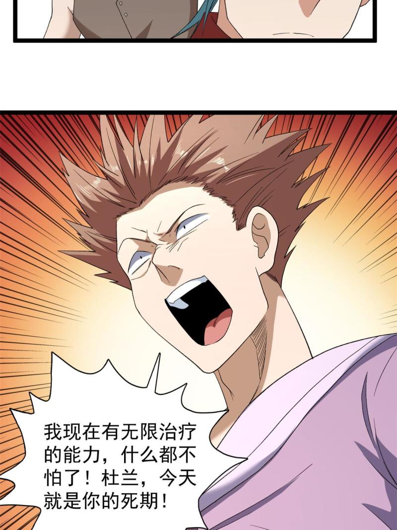 我有999种异能漫画,150 投影的身份35图