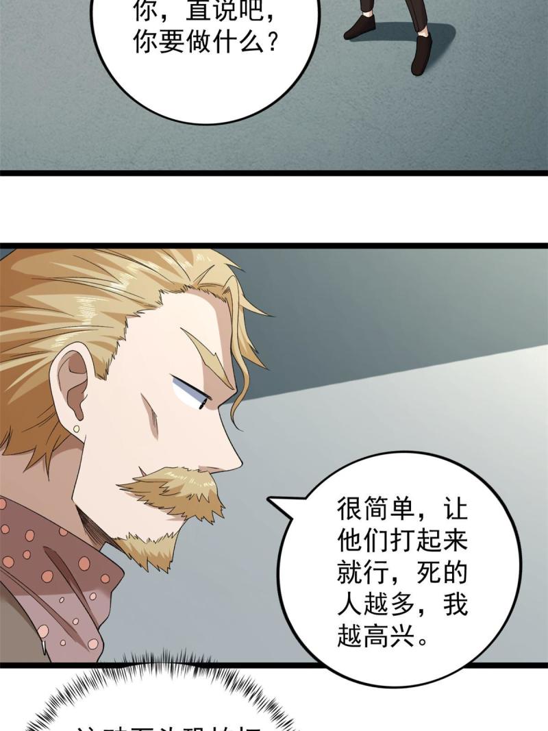 我有999种异能漫画,150 投影的身份22图