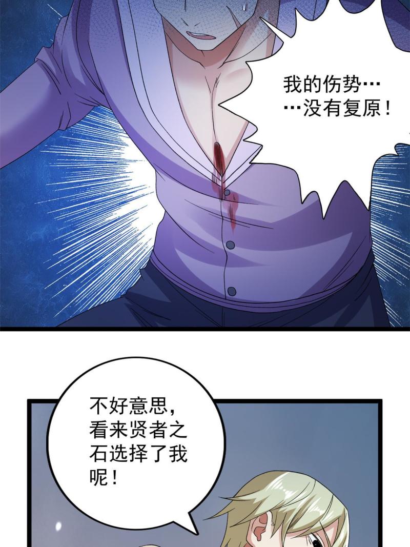 我有999种异能漫画,152 本少爷摊牌了38图