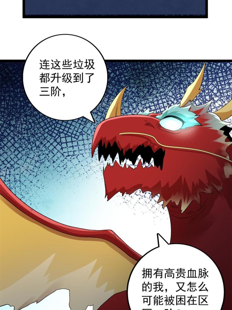 我有999种异能漫画,153 四阶，光蚀圣者！9图