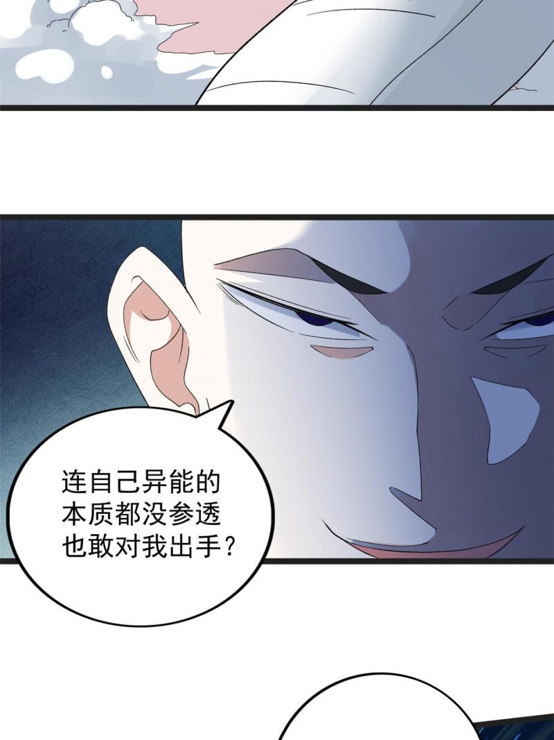 我有999种异能漫画,154 白蛇突破！18图