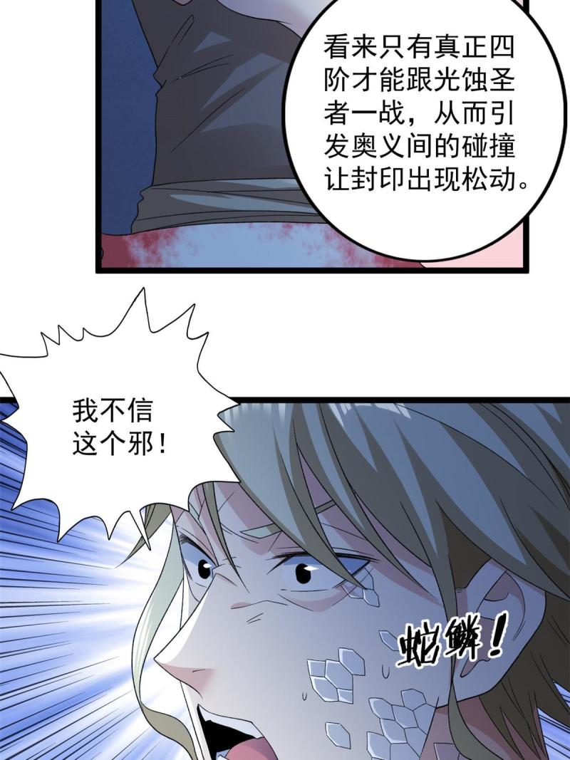 我有999种异能漫画,154 白蛇突破！34图