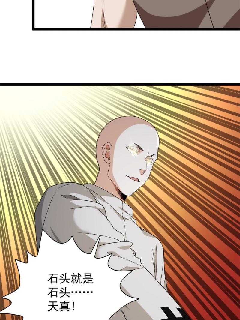 我有999种异能漫画,155 四阶大混战12图