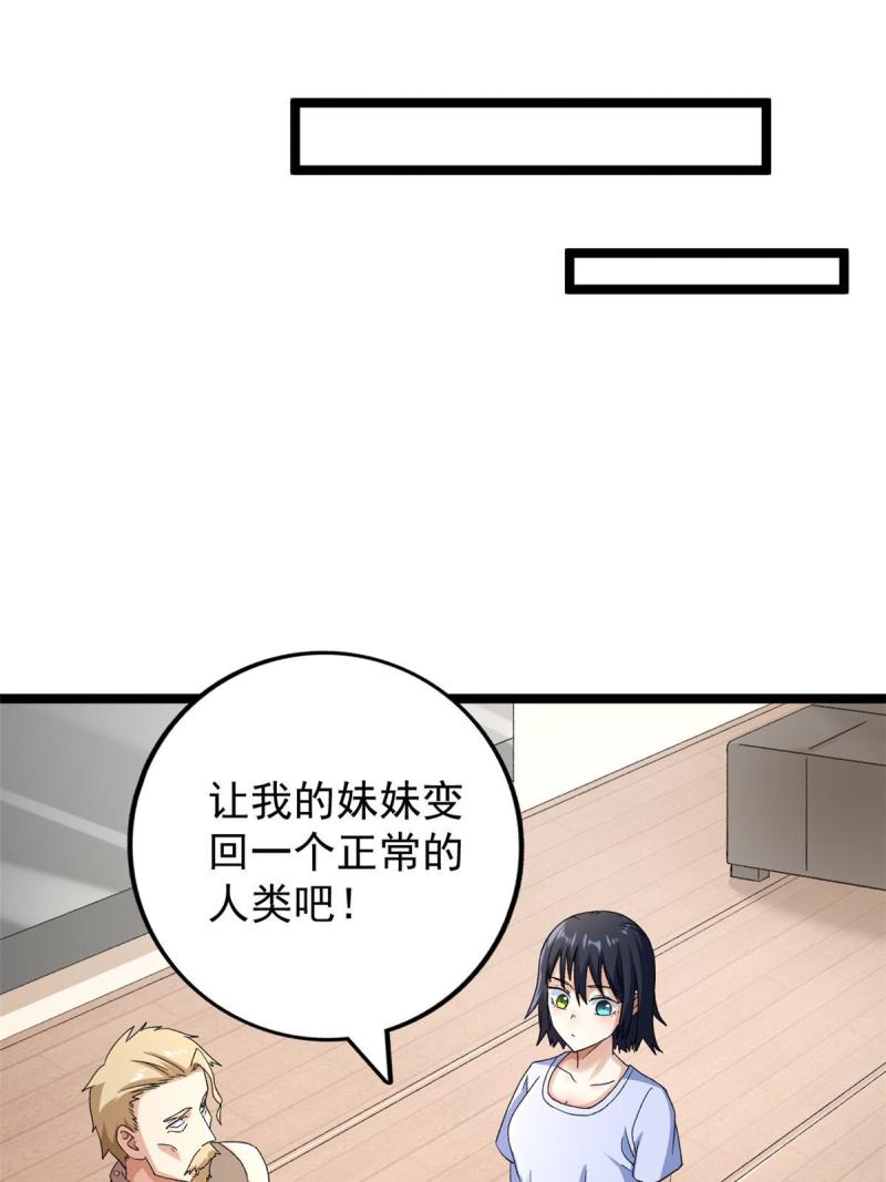 我有999种异能漫画,157 领悟法则奥义38图