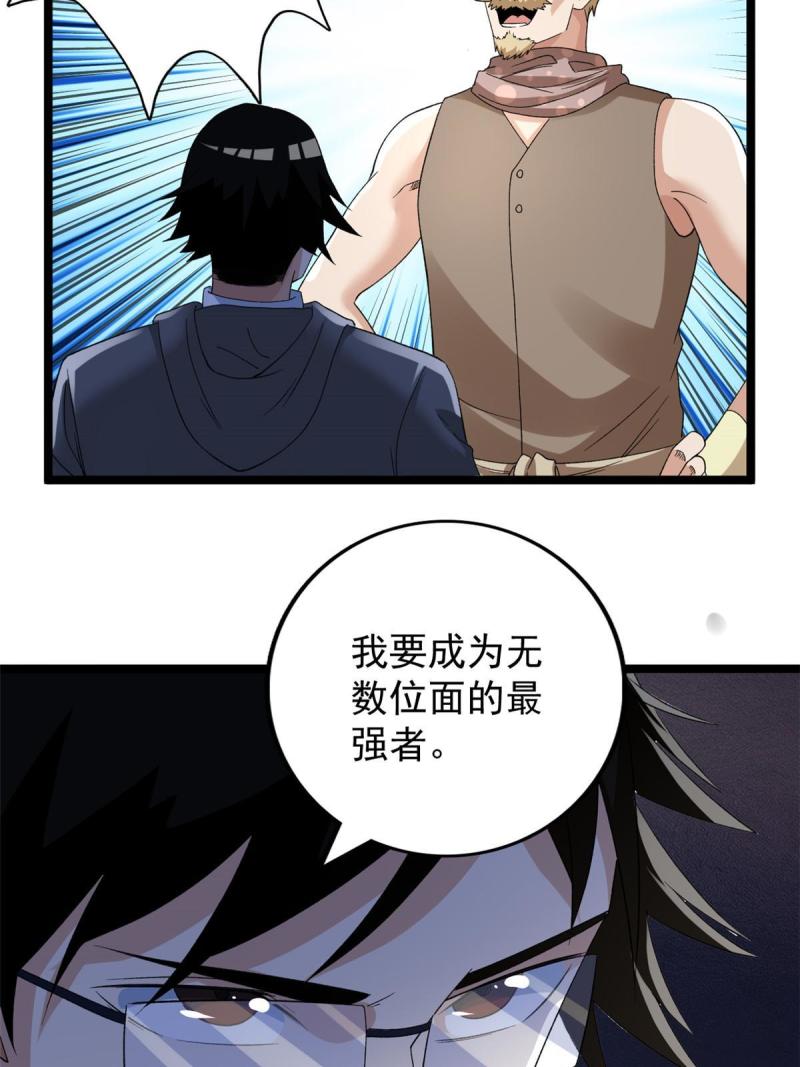 我有999种异能漫画,157 领悟法则奥义30图