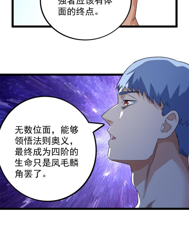 我有999种异能漫画,157 领悟法则奥义16图