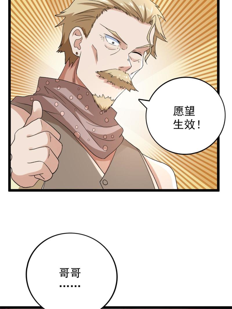 我有999种异能漫画,157 领悟法则奥义40图