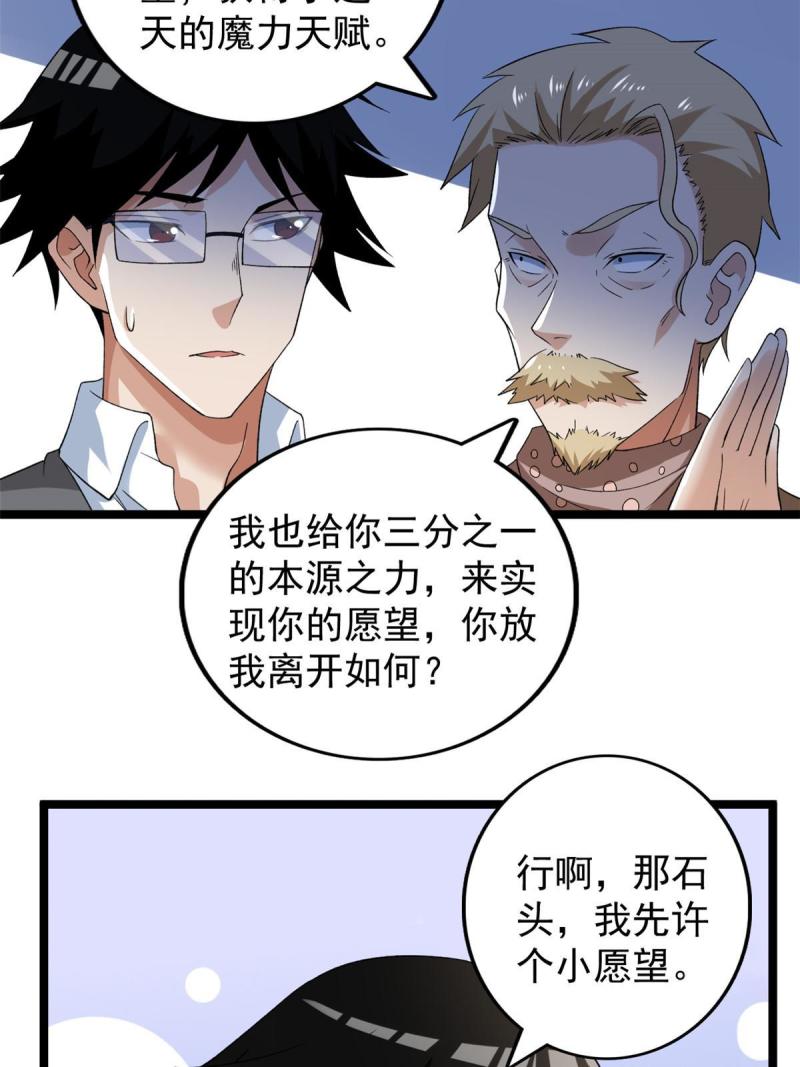 我有999种异能漫画,157 领悟法则奥义28图