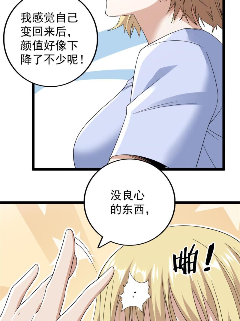 我有999种异能漫画,158 拯救杨飞飞42图