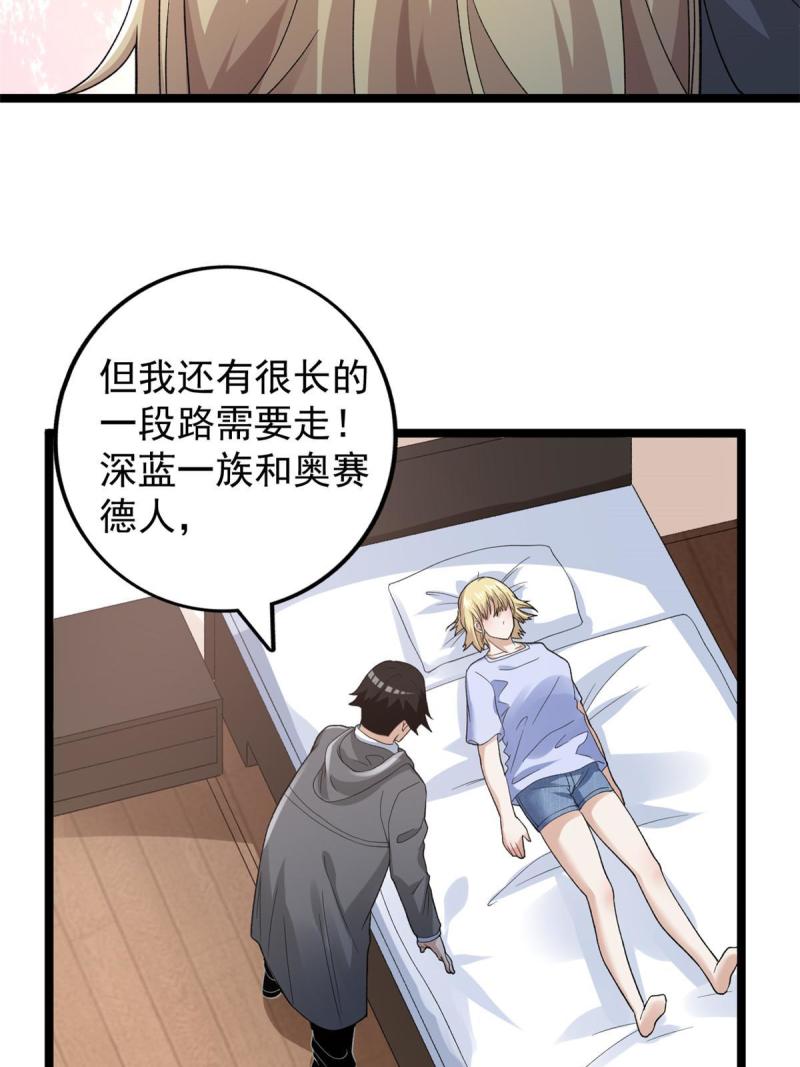 我有999种异能漫画,158 拯救杨飞飞12图