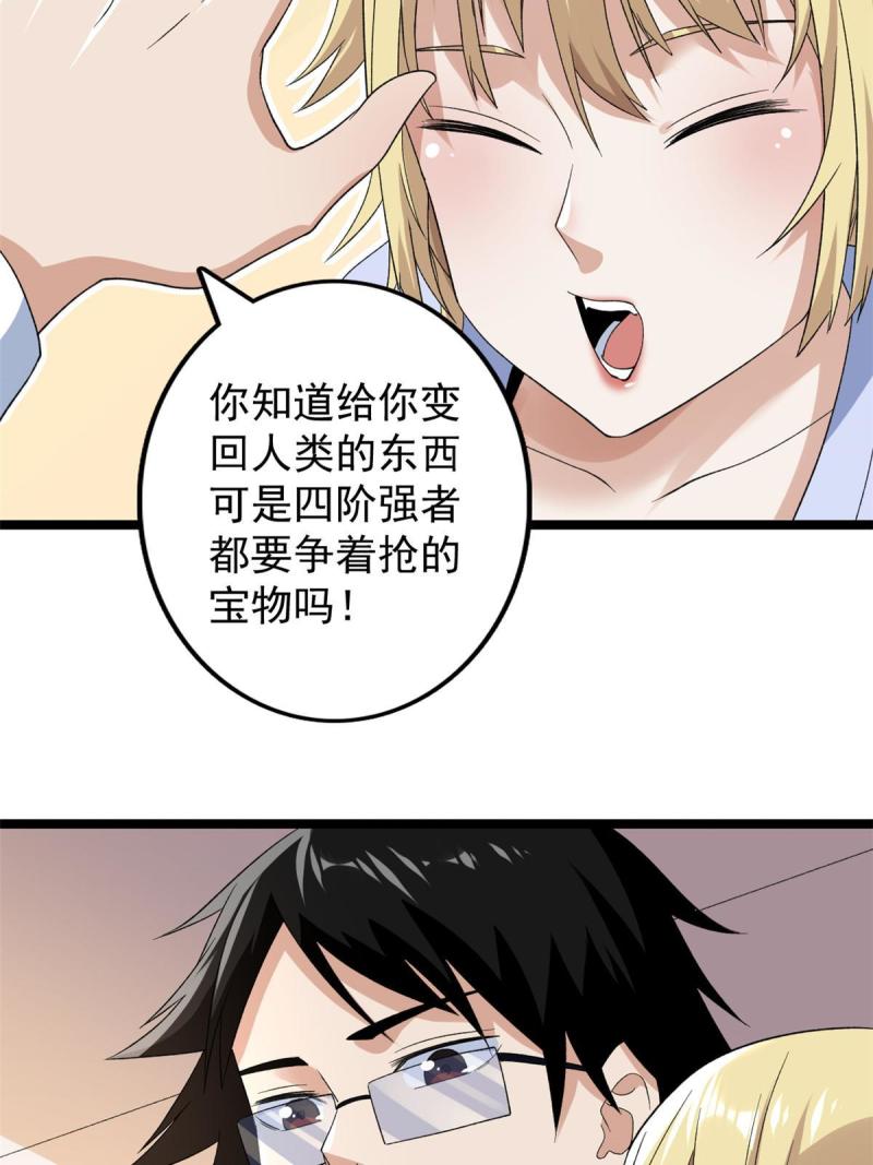 我有999种异能漫画,158 拯救杨飞飞43图