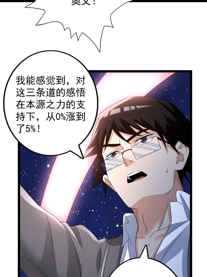 我有999种异能漫画,158 拯救杨飞飞27图