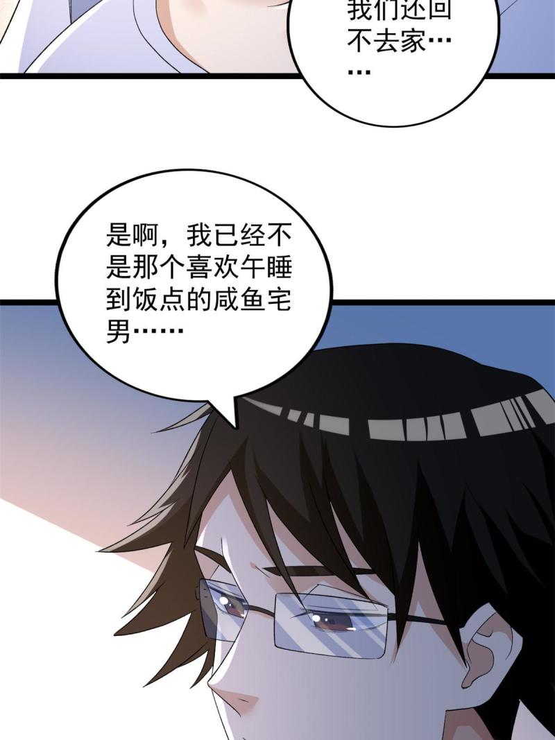 我有999种异能漫画,158 拯救杨飞飞39图