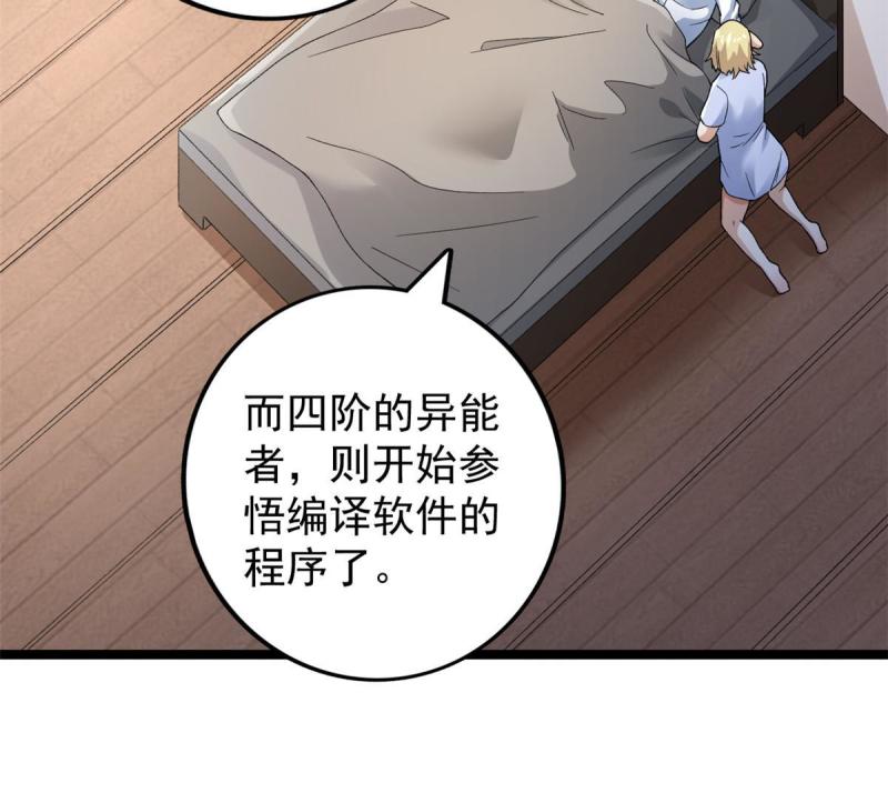 我有999种异能漫画,158 拯救杨飞飞47图