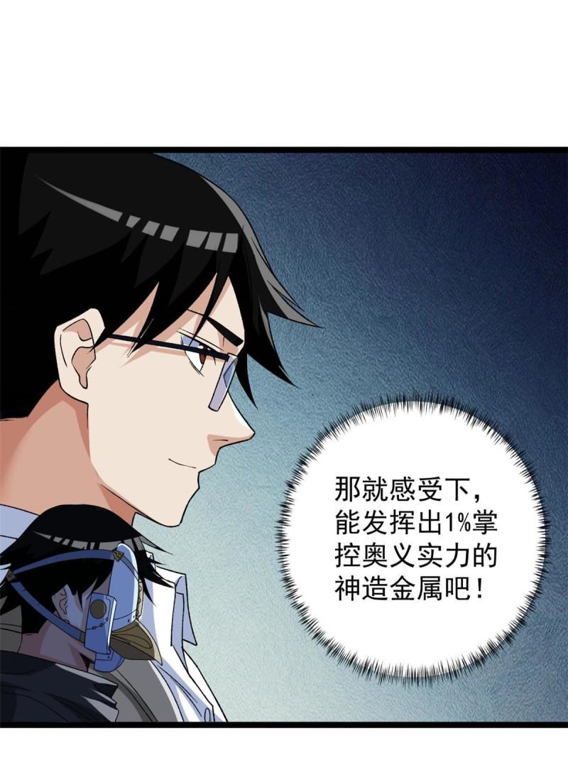 我有999种异能漫画,168 辰龙复活14图