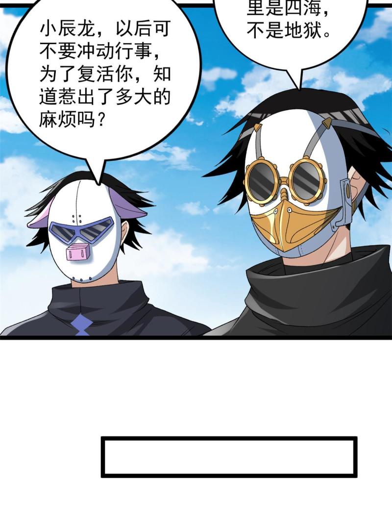 我有999种异能漫画,169 剥离光蚀圣者17图