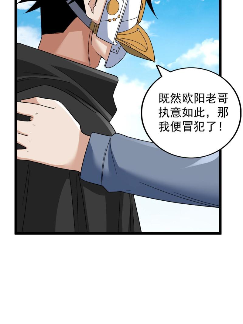 我有999种异能漫画,170 新的女伯爵30图