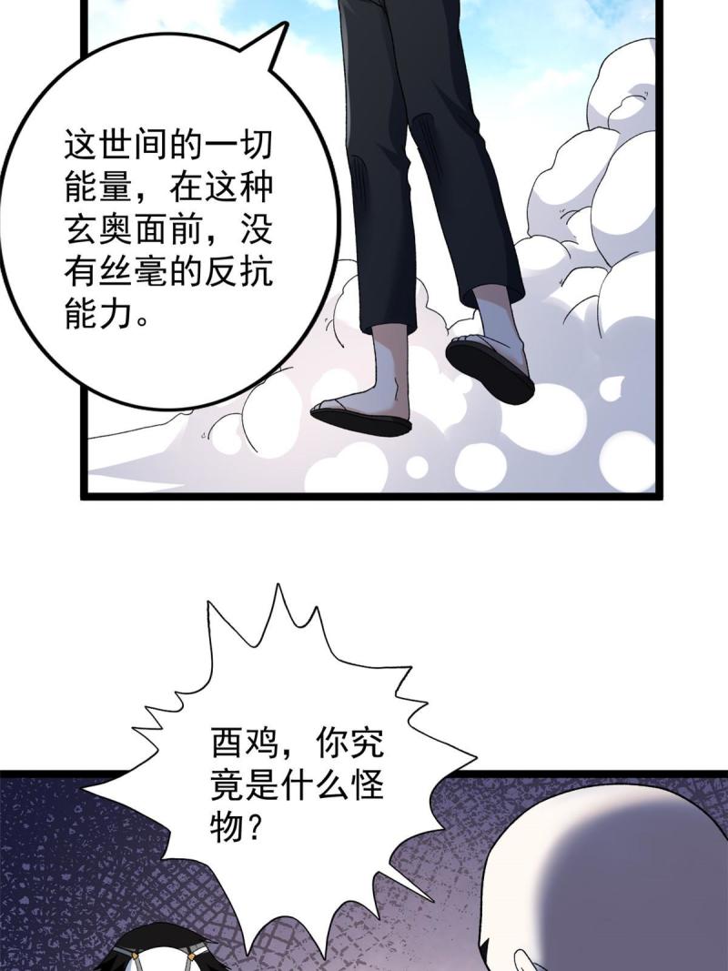 我有999种异能漫画,170 新的女伯爵16图