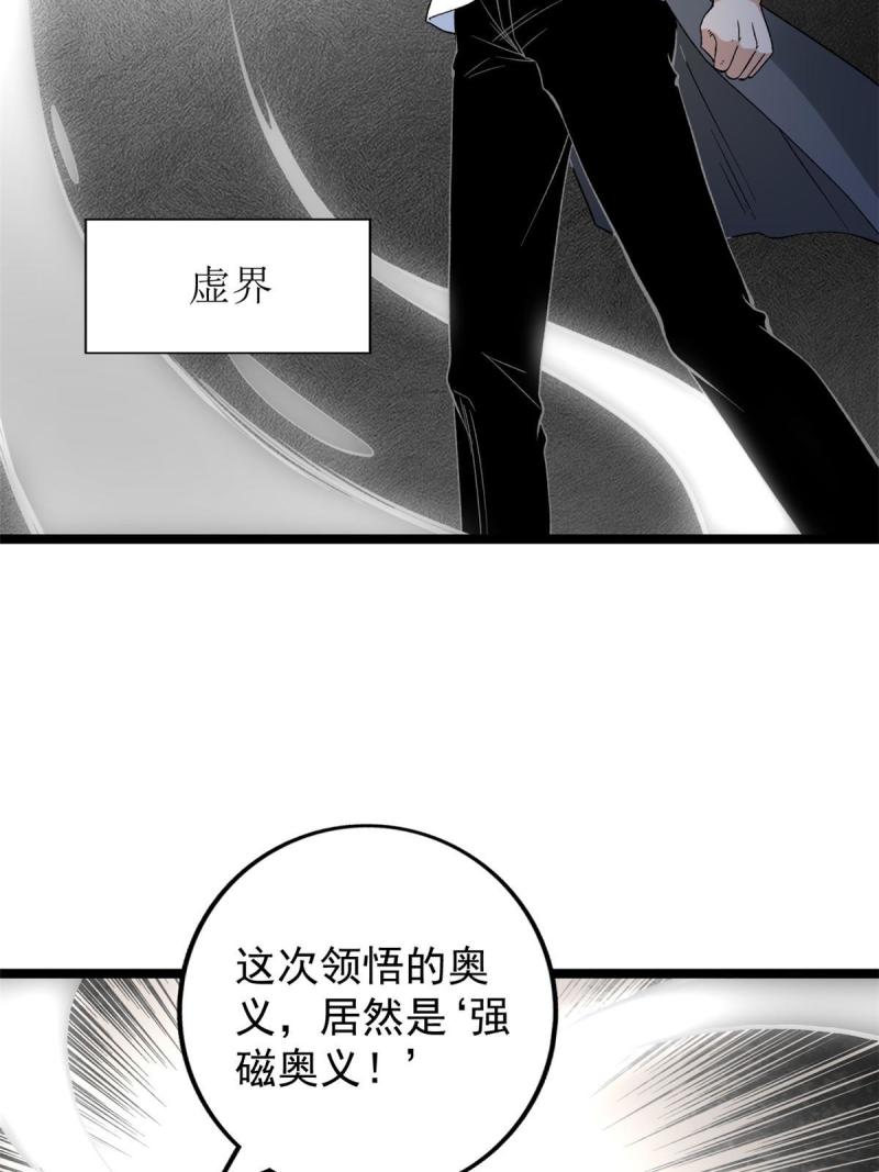 我有999种异能漫画,171 杨飞飞冲四阶30图