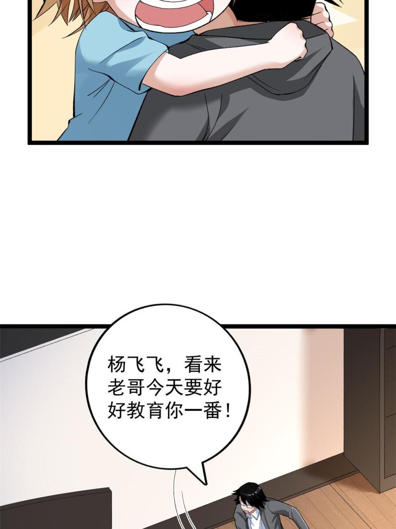 我有999种异能漫画,171 杨飞飞冲四阶11图