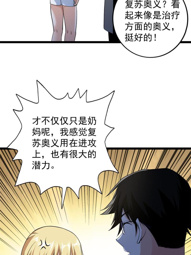 我有999种异能漫画,171 杨飞飞冲四阶27图