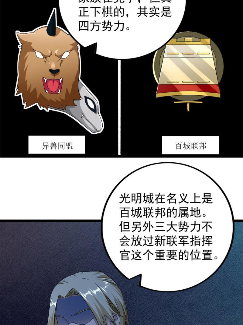 我有999种异能漫画,177 基思家族的希望30图