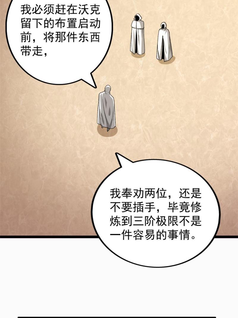 我有999种异能漫画,179 强者精血的用法37图