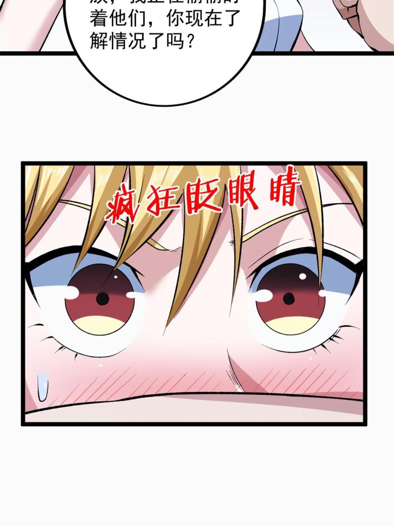 我有999种异能漫画,179 强者精血的用法27图