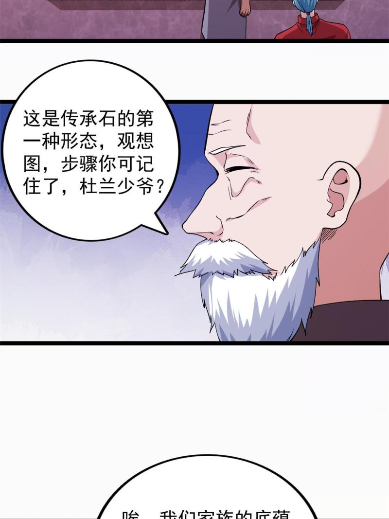 我有999种异能漫画,179 强者精血的用法9图