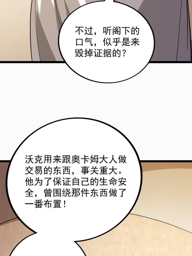 我有999种异能漫画,179 强者精血的用法36图