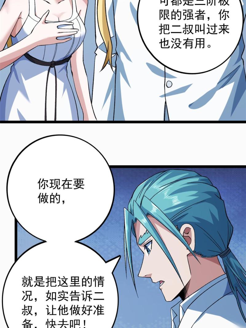 我有999种异能漫画,179 强者精血的用法29图