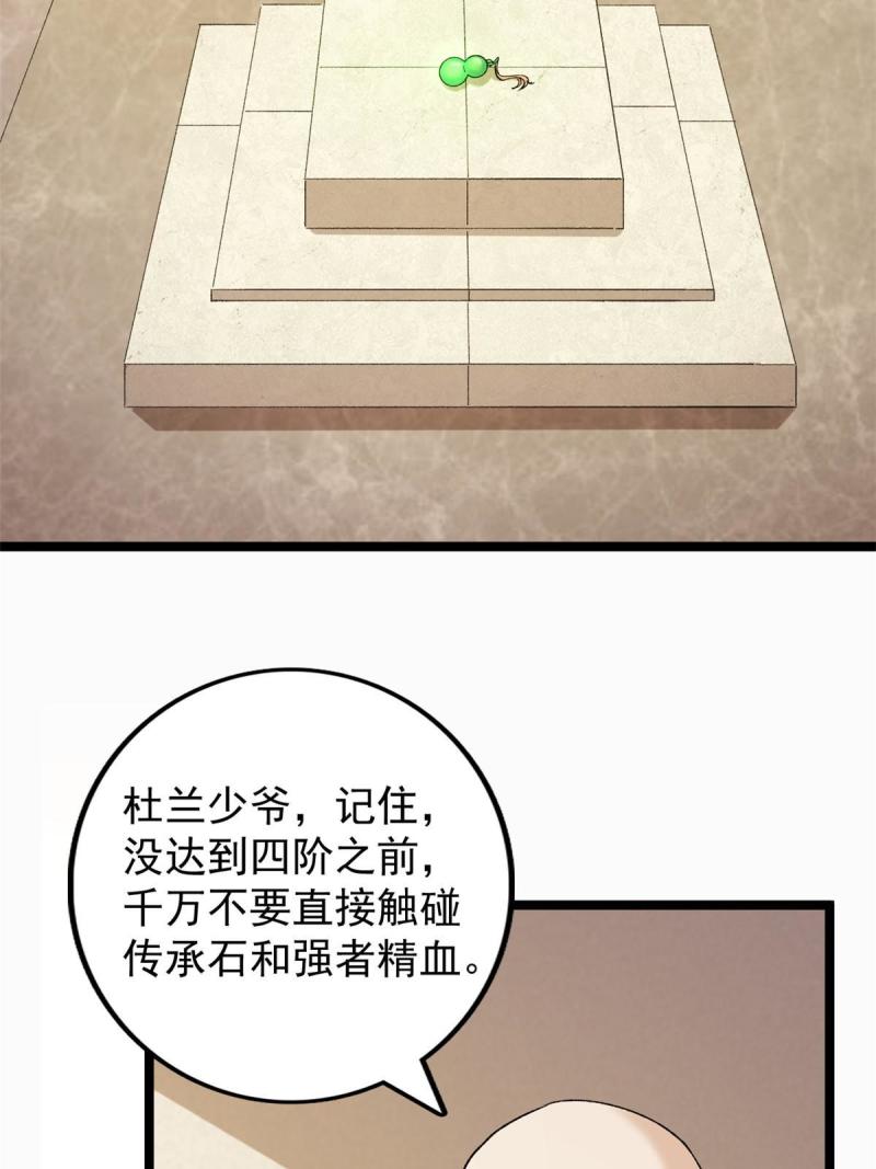 我有999种异能漫画,179 强者精血的用法6图