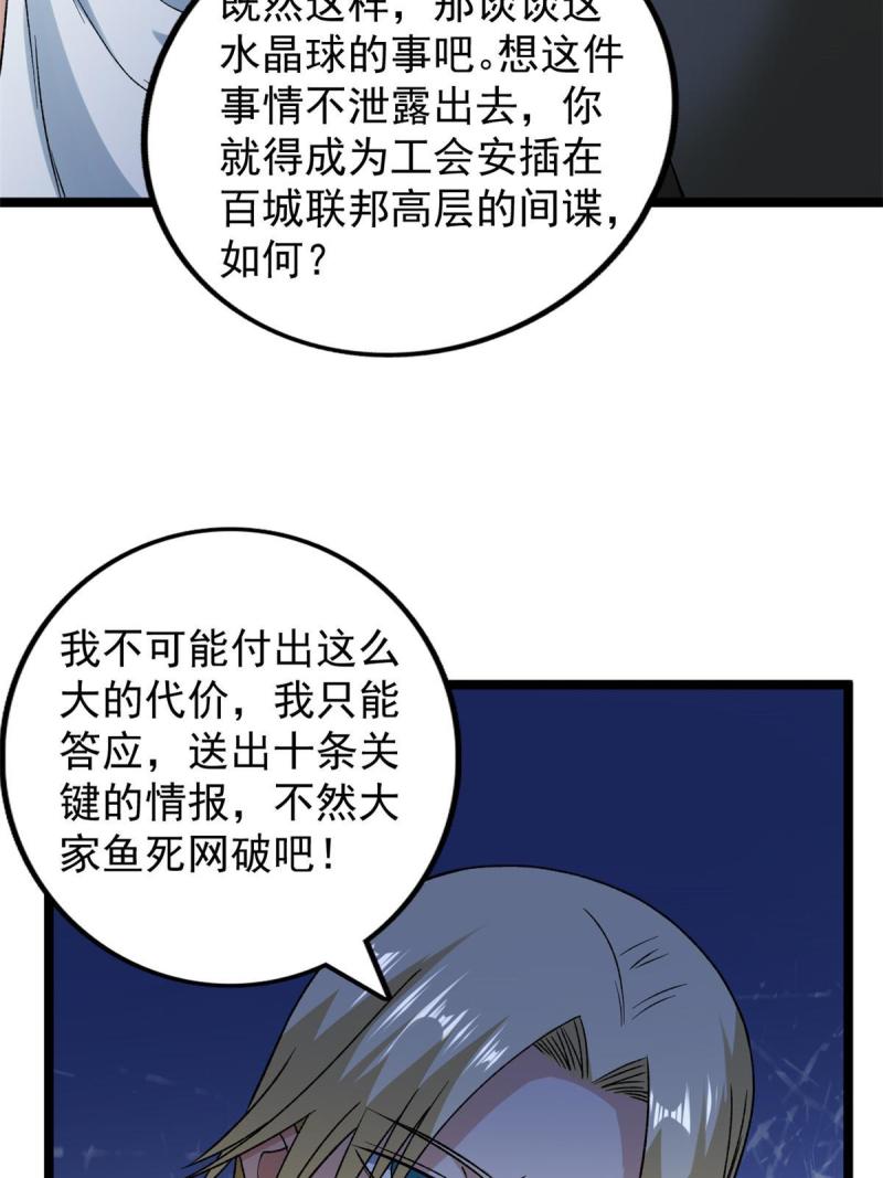 我有999种异能漫画,181 四阶出手39图