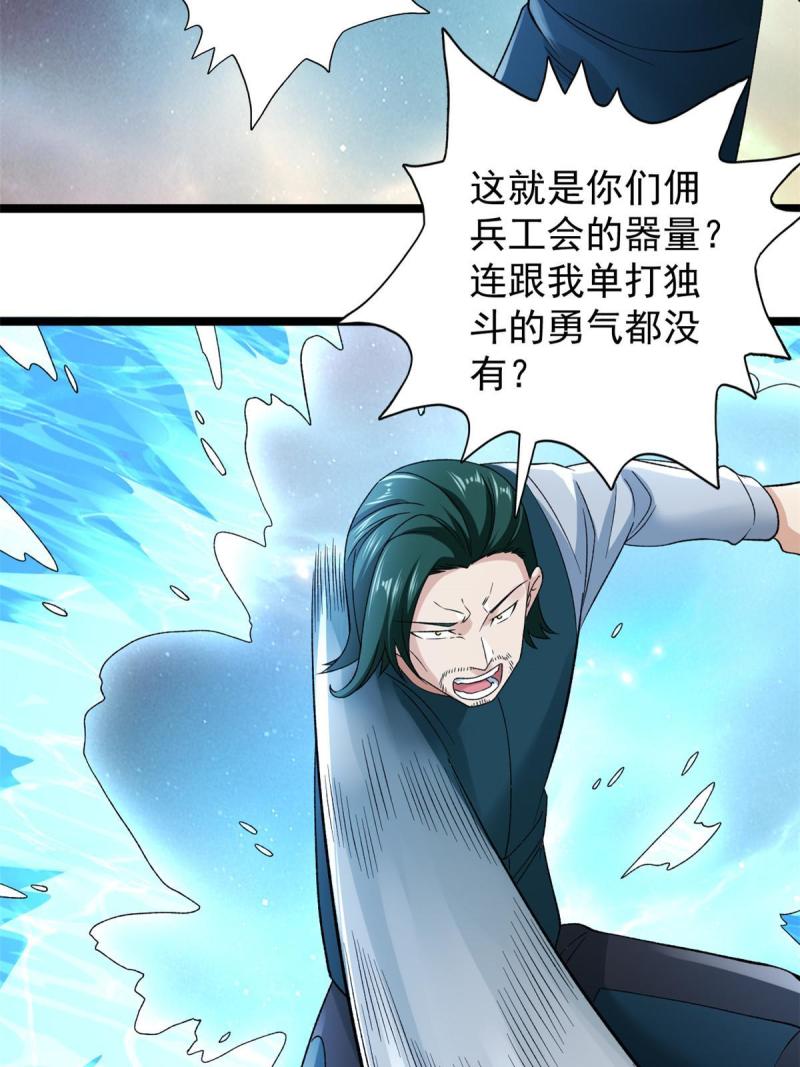 我有999种异能漫画,182 杜兰，光明城城主16图