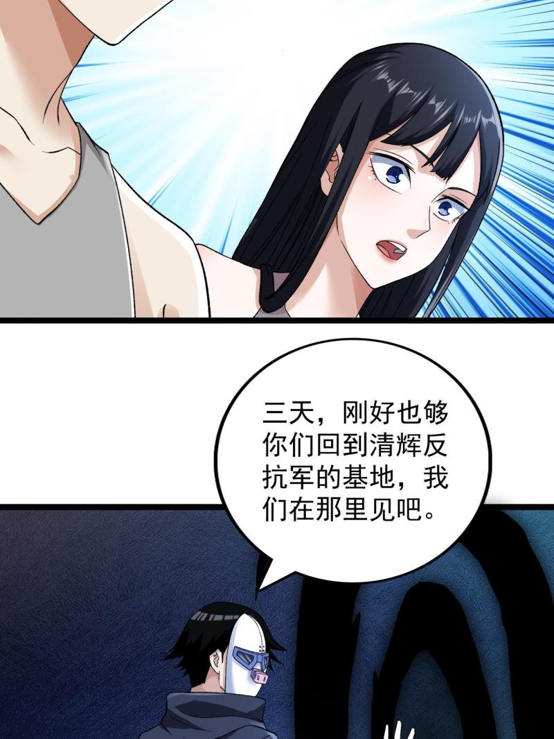 我有999种异能漫画,185 恐怖的虚界漩涡45图