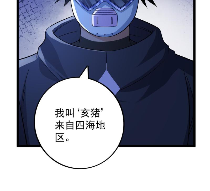 我有999种异能漫画,185 恐怖的虚界漩涡35图