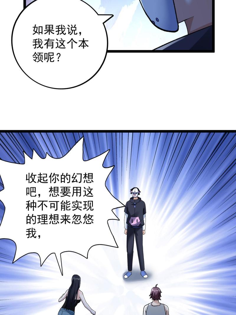 我有999种异能漫画,185 恐怖的虚界漩涡40图