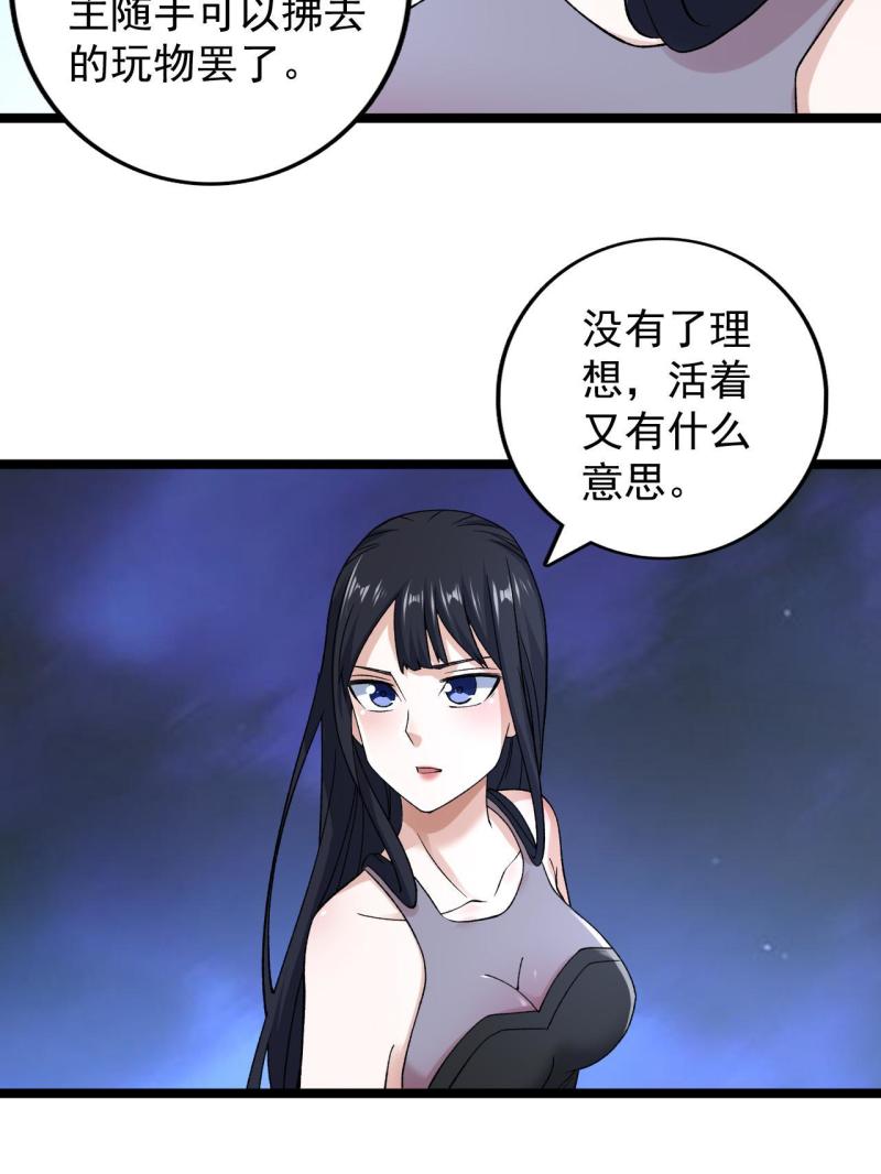 我有999种异能漫画,185 恐怖的虚界漩涡31图